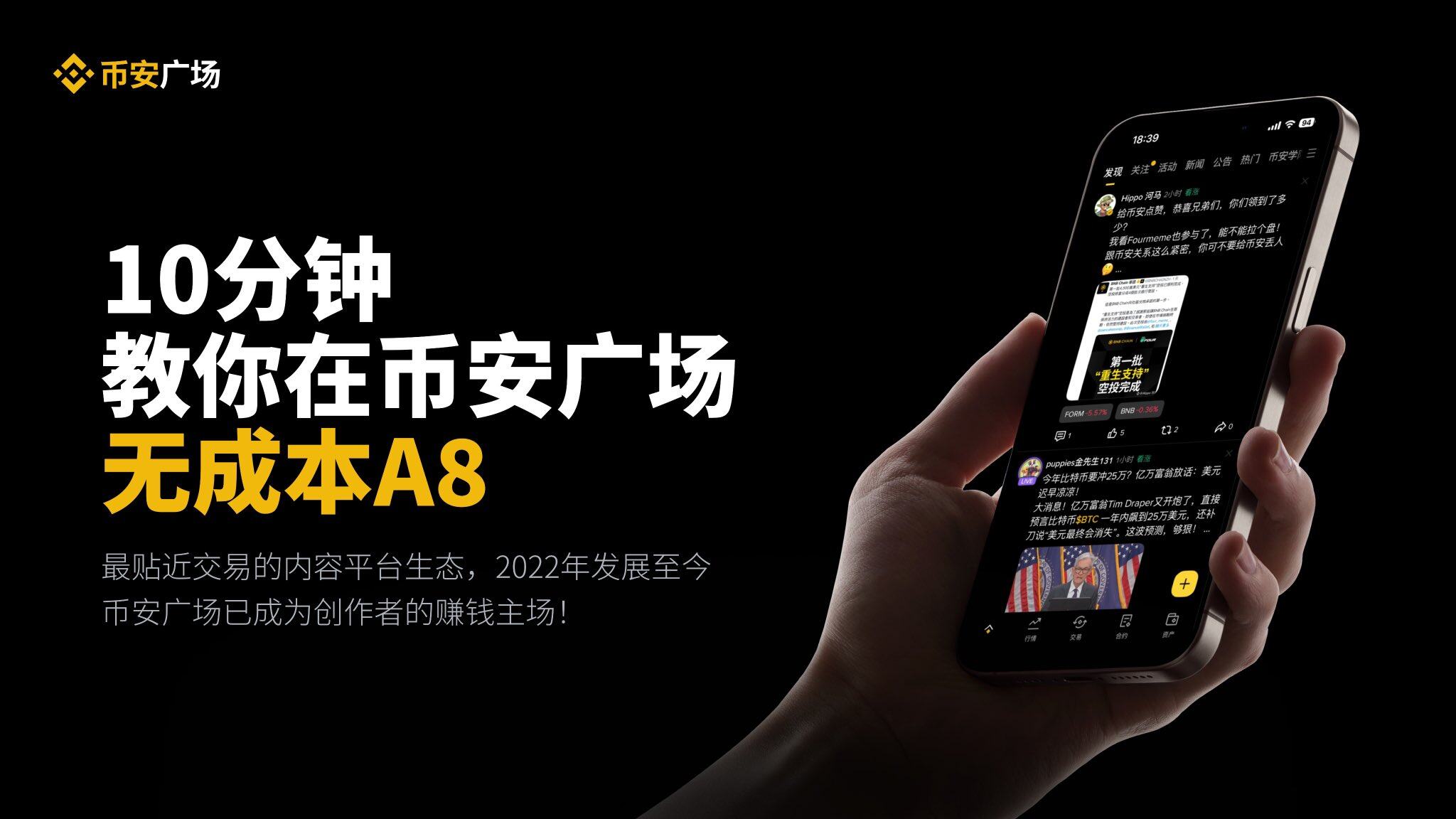 Farcaster掉头，「币安广场」们接管加密社交